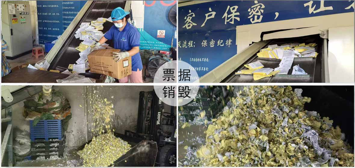 单据销毁
