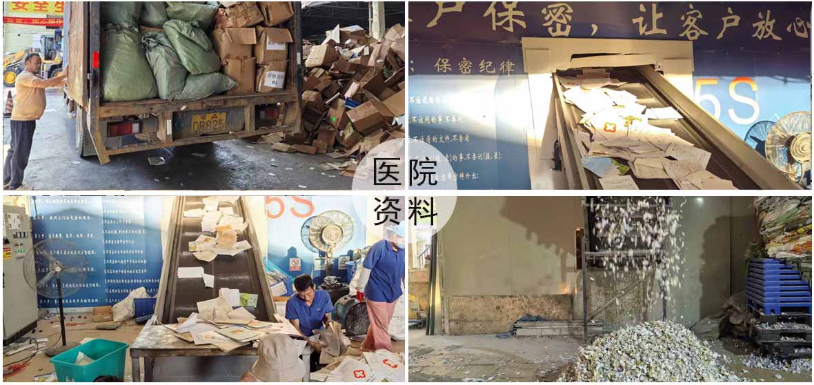 办公资料销毁