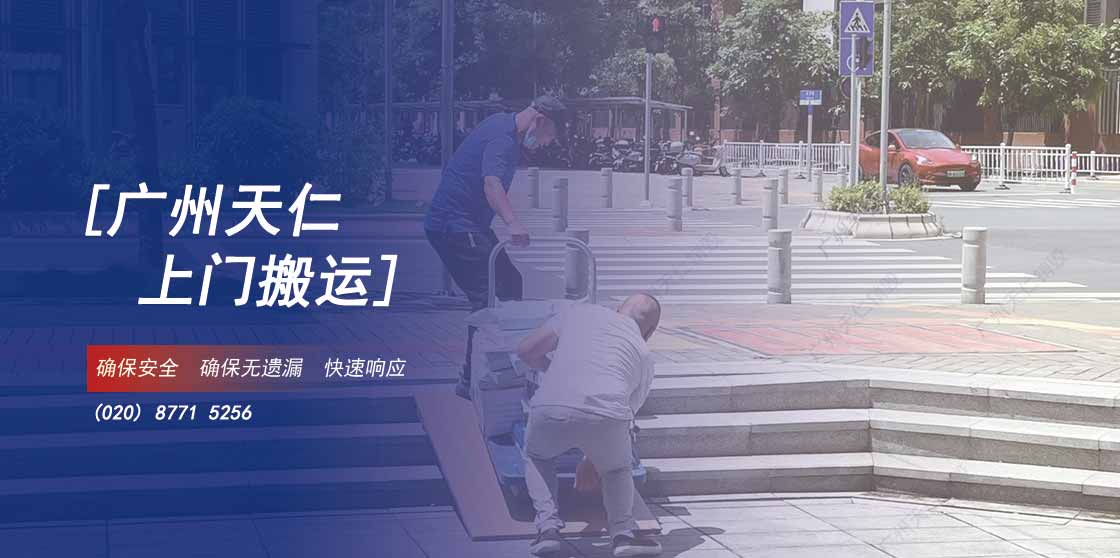 上门搬运